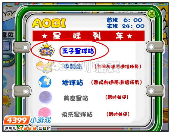 奥比岛王子与六芒星