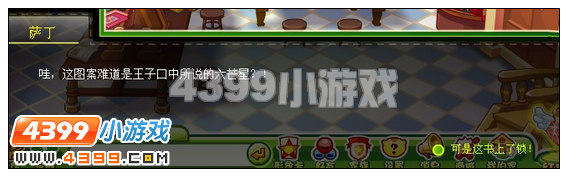 奥比岛王子与六芒星