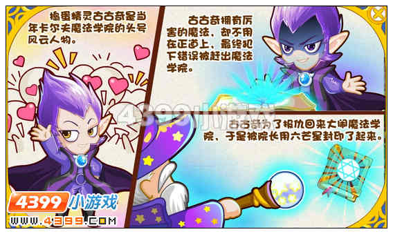 奥比岛王子与六芒星