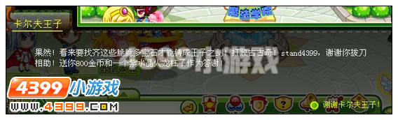 奥比岛王子与六芒星