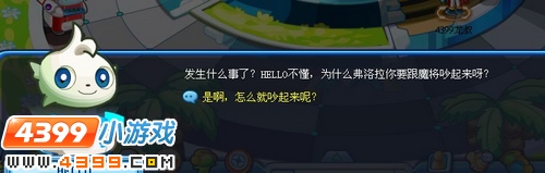 奥拉星不明的争吵