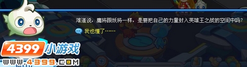 奥拉星不明的争吵