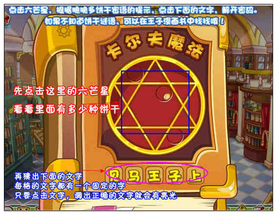 奥比岛王子与六芒星