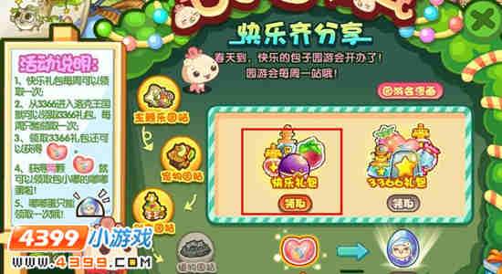 洛克王国包子园游会第三站：创意园站