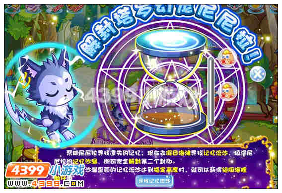 奥比岛解封塔罗幻宠尼尼拉的第二个封印