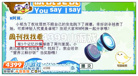 奥比岛4月20日周刊找找看