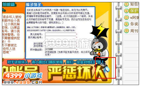 奥比岛4月20日周刊找找看