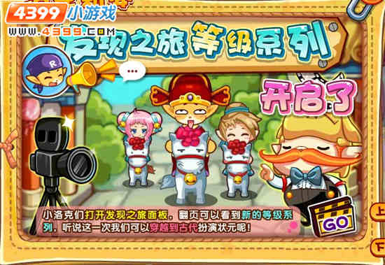 洛克王国发现之旅更新啦