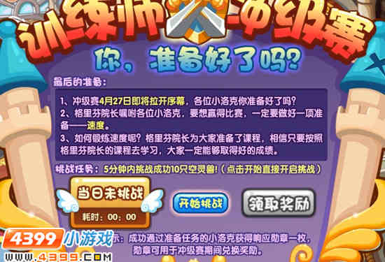 洛克王国训练师冲级赛即将开启