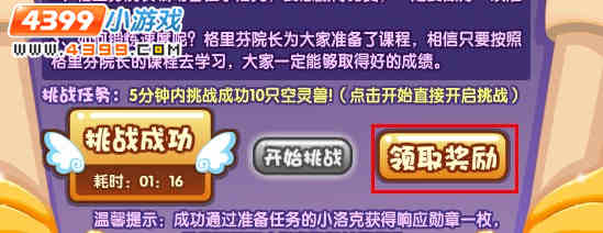 洛克王国训练师冲级赛即将开启