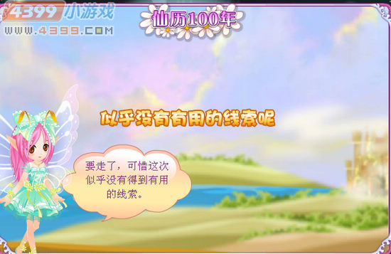 小花仙人鱼之悲的回忆