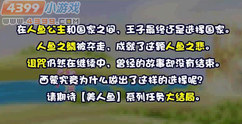 小花仙人鱼之悲的回忆