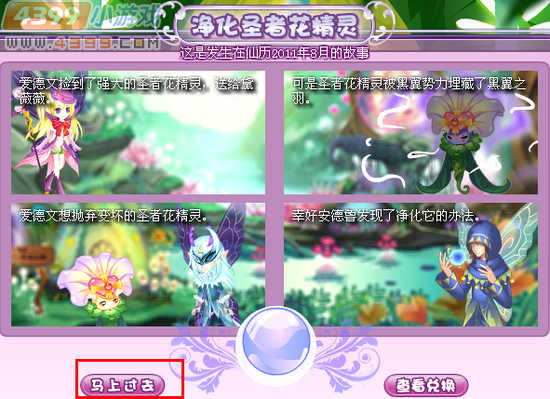 小花仙圣者花精灵明珠