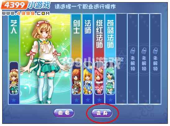 奥雅之光怎么换职业