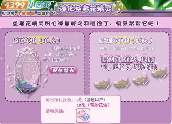 小花仙圣者花精灵明珠