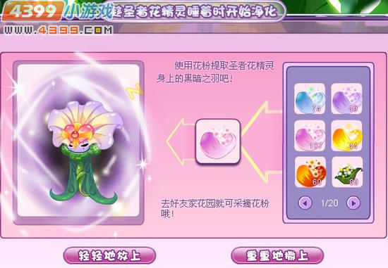 小花仙圣者花精灵明珠