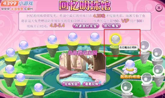 小花仙乌云魔法仪明珠
