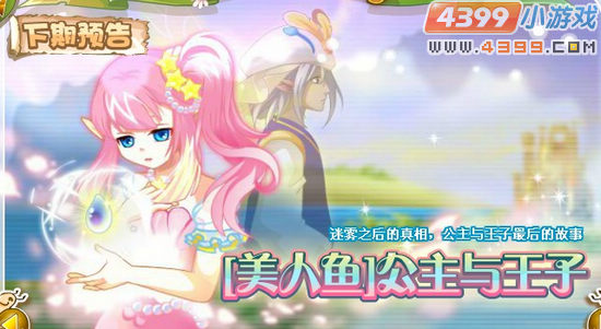 小花仙4月27日更新预告