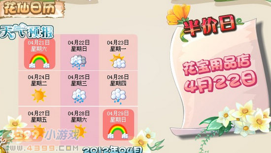 小花仙彩虹天半价日4月20日