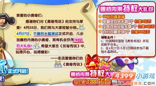 奥奇传说内测特权大礼包