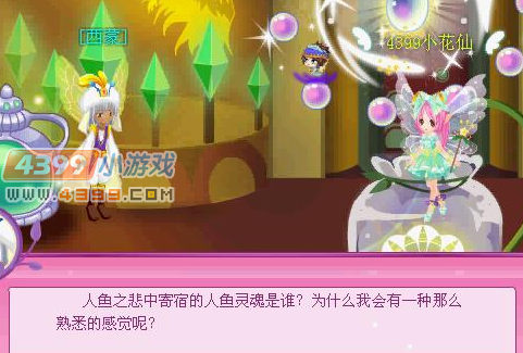 小花仙美人鱼扑朔迷离
