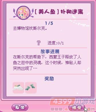 小花仙美人鱼扑朔迷离