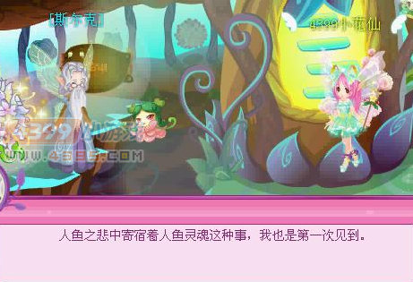 小花仙美人鱼扑朔迷离