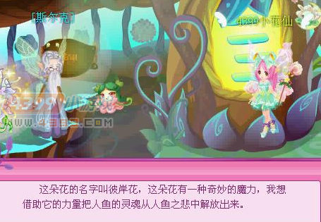 小花仙美人鱼扑朔迷离