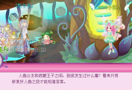 小花仙美人鱼扑朔迷离