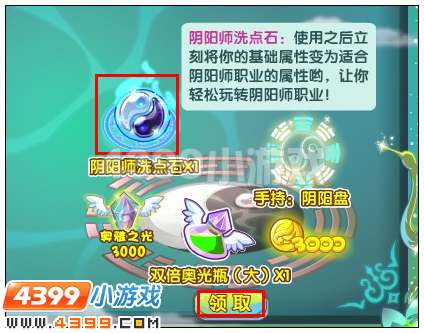 奥雅之光阴阳师洗点石在哪 怎么得