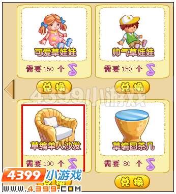 奥雅之光草编单人沙发在哪 怎么得