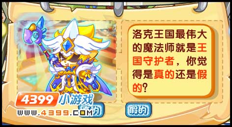 洛克王国4月21日roco猜猜猜