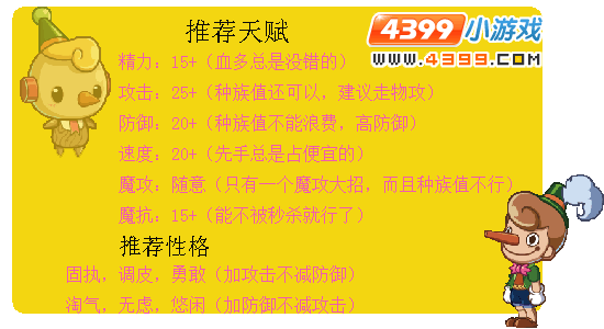 洛克王国小木偶练级和鉴定