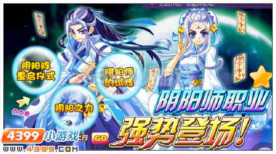 奥雅之光怎样变成阴阳师
