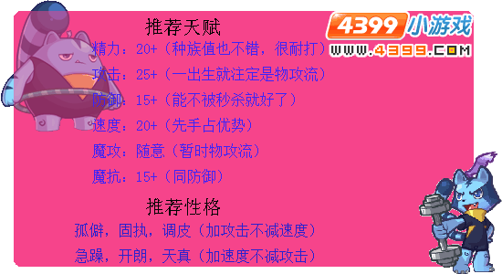 洛克王国减肥猫练级和鉴定