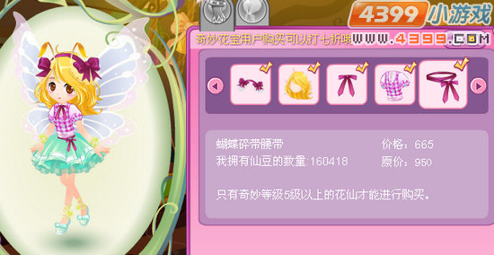 小花仙蝴蝶碎带项链蝴蝶碎带腰带