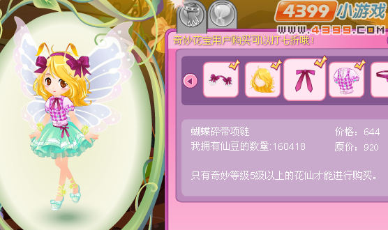 小花仙蝴蝶碎带腰带，蝴蝶碎带项链
