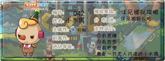 洛克王国小木偶