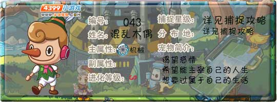 洛克王国混乱木偶