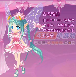 小花仙回忆美衣屋绝版套装更新