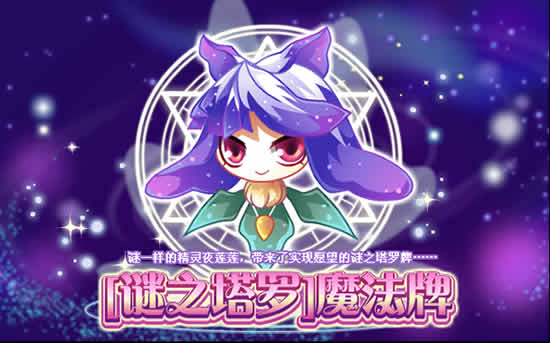 小花仙谜之塔罗魔法牌