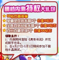 奥奇传说27日傲气开启不删档水晶测试