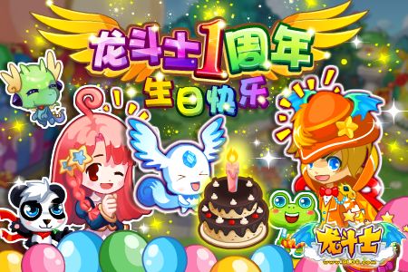 龙斗士周年庆 登陆即送圣龙骑士