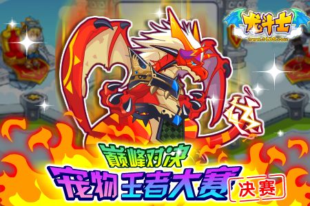 龙斗士周年庆 登陆即送圣龙骑士