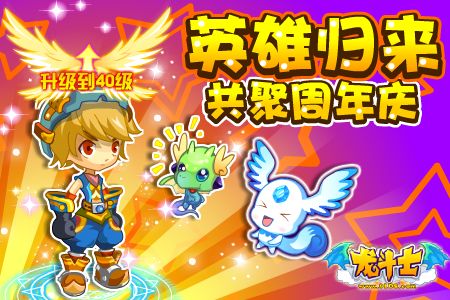 龙斗士周年庆 登陆即送圣龙骑士