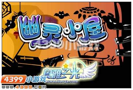 奥雅之光幽灵小屋在哪 怎么去