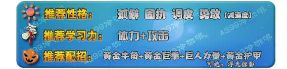 奥拉星小金牛 红披金牛 金甲战牛技能表配招练级推荐