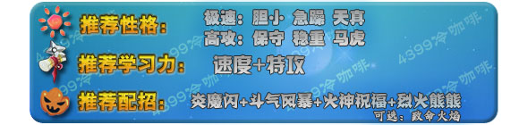 奥拉星小炎灵 炎之魔将技能表配招练级推荐