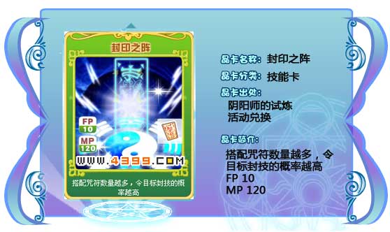 奥雅之光封印之阵
