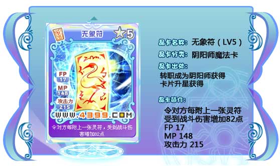奥雅之光无象符215